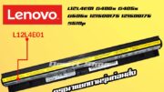 ?( G400s ) G40-70 Battery Lenovo L12L4E01 L12M4E01 G405s G505s S410p S510p 121500176 แบตเตอรี่ โน๊ตบุ๊ค เลอโนโว Notebook