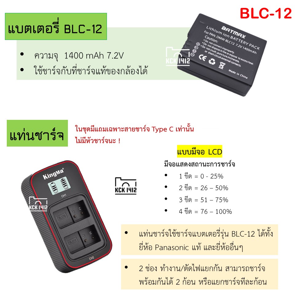 BLC12 แบตกล้อง แท่นชาร์จ BLC-12, BLC12E แบตเตอรี่ กล้อง lumix DMC GX8, G7, G5, G6, G85, G95, G90, FZ1000, FZ300 battery