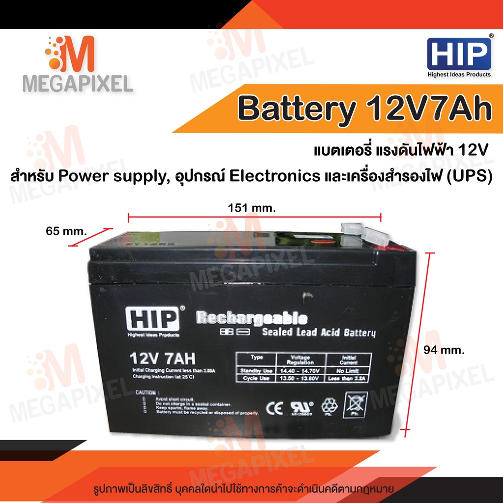 HIP แบตเตอรี่ 12V 7AH Battery สำหรับอุปกรณ์ Electronics UPS PowerSupply เครื่องสำรองไฟ แบตเตอรี่แห้ง