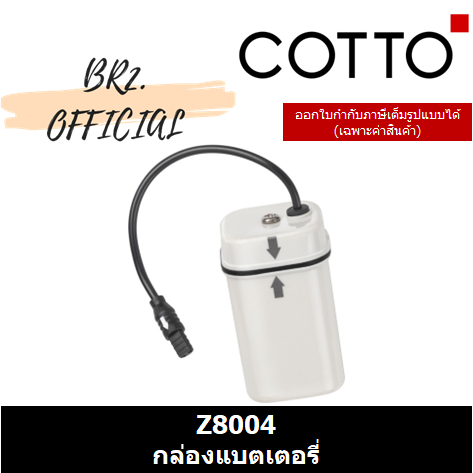 Z8004 กล่องแบตเตอรี่ = COTTO