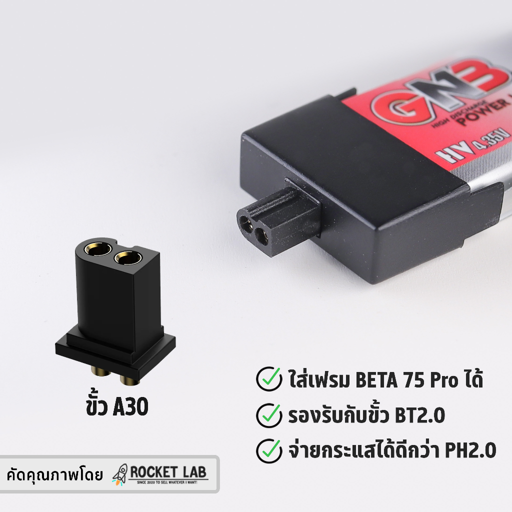 แบตเตอรี่ GNB 1S 550mAh 100/200C HV 4.35V LiPo Battery | ขั้ว A30 จ่ายกระแสได้ดีกว่า รองรับกับขั้ว BT2.0 ด้วย
