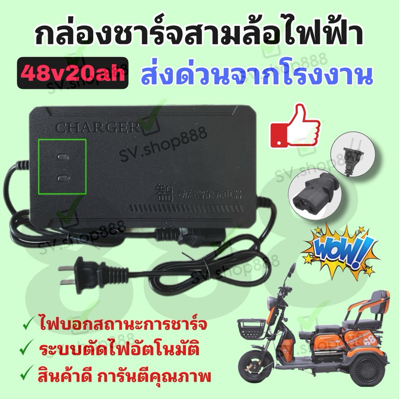 กล่องชาร์จแบตเตอรี่สามล้อไฟฟ้า 48v20ah คุณภาพดี/พร้อมส่งด่วนจากโรงงานในไทย