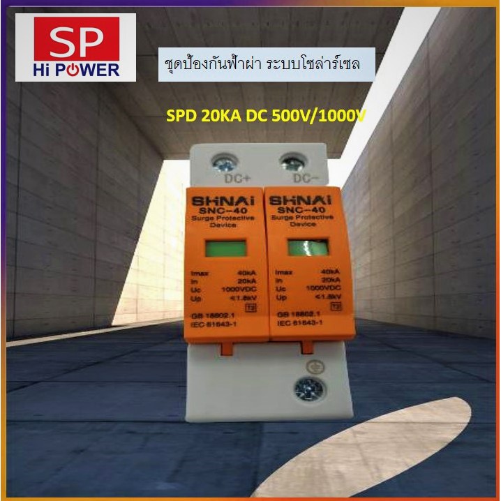 ป้องกันฟ้าผ่า SPD 20KA DC 500V/1000V ป้องกันฟ้าผ่า ไฟกระชาก สำหรับโซล่าเซลล์