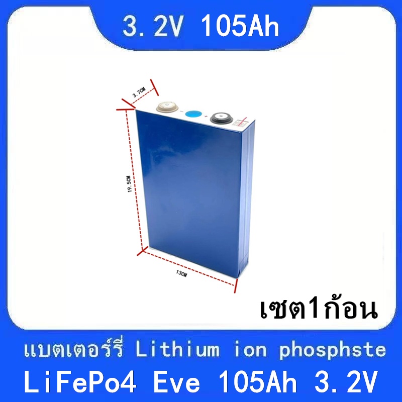 แบตเตอรี่​ ลิเธียม​ Eve  lithium ion Lifepo4 3.2v GRADE A 50-280Ah เซต1ก้อน ฟรีน็อตและบัสบาร์（1pcs new)