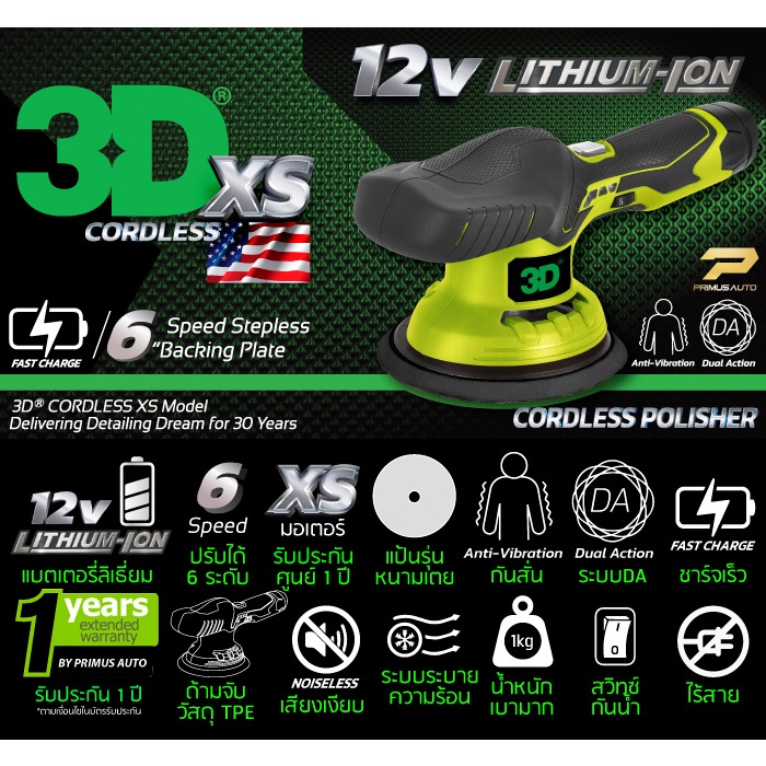แบตเตอรี่ ลิเธี่ยม 3D XS ของแท้ 100% 2000mAh 12V สำหรับเครื่องขัดสีรถ 3D รุ่น XS Cordless Battery