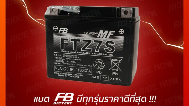 FB Battery FTZ7S-mf (12V 6.3AH) แบตเตอรี่แห้ง  CBR150