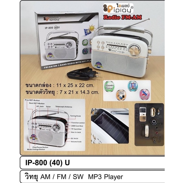 วิทยุรุ่นIP800-40U#FM-AM#USB#TF-Card#ชารจ์โซล่าเซลล์ได้#รับคลื่นชัด