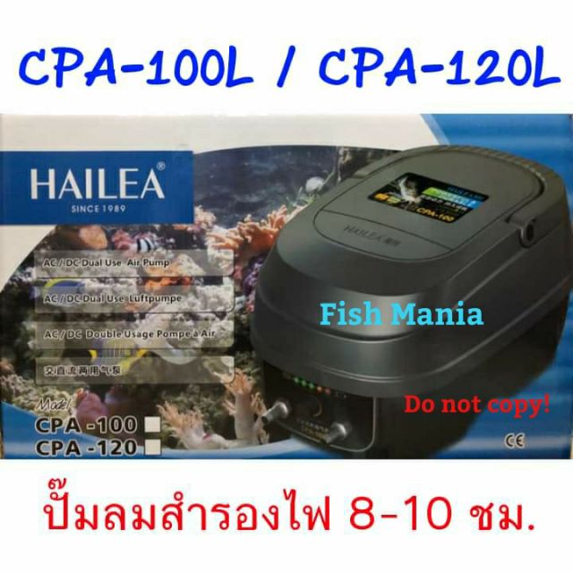 HAILEA CPA-100 / CPA-120 ปั้มลมสำรองไฟ  ปั๊มลม AC/DC พร้อมแบตเตอรี่ สำรองไฟอัตโนมัติ