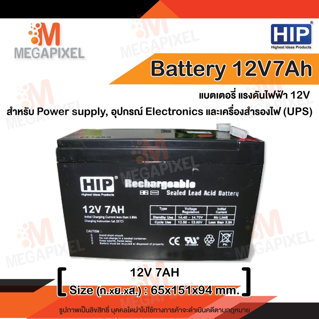 HIP แบตเตอรี่ 12V 7AH Battery สำหรับอุปกรณ์ Electronics UPS PowerSupply เครื่องสำรองไฟ แบตเตอรี่แห้ง