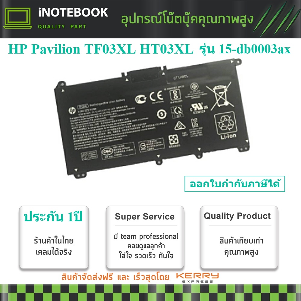 HP แบตเตอรี่แท้ ประกันบริษัท รุ่น TF03XL HT03XL LB7X TF03X LHSTNN-UB7JHP Pavilion14-CE0025TU อีกหลายรุ่น