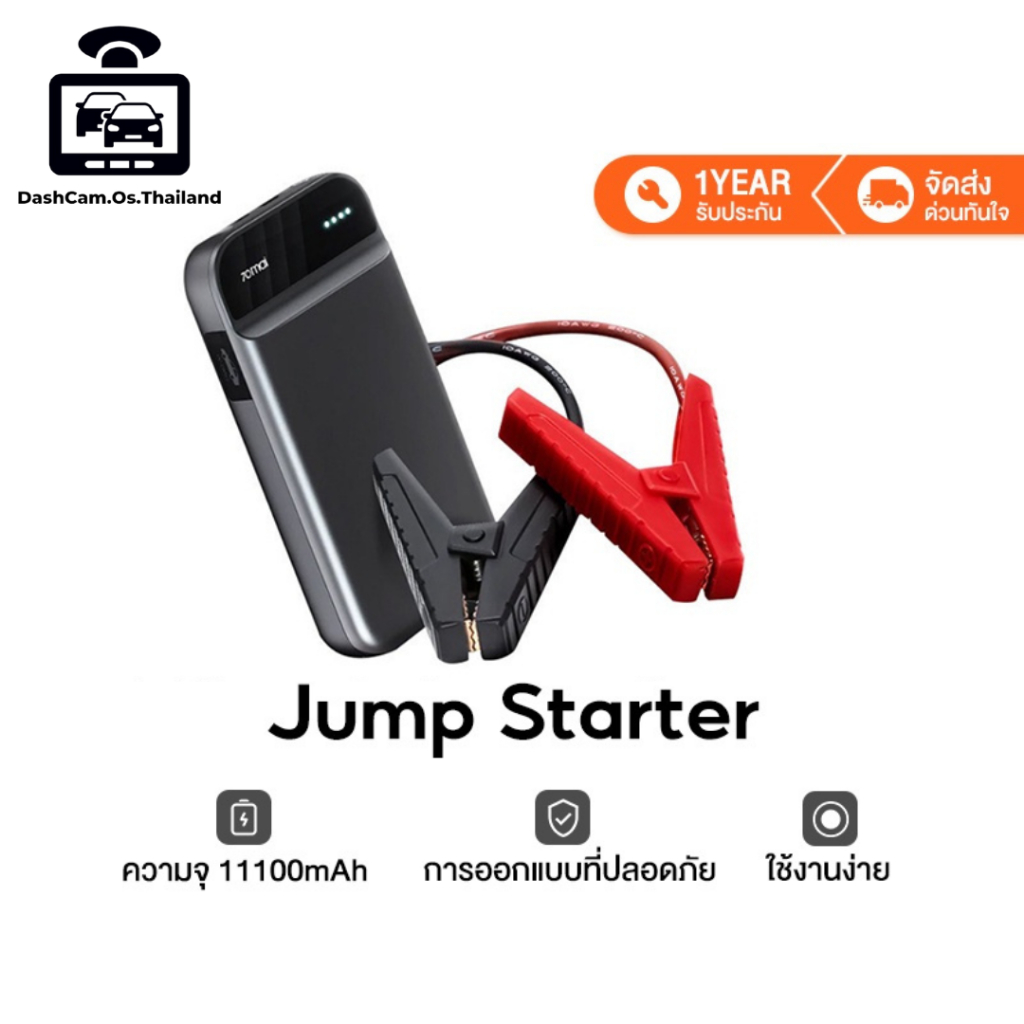 Portable Car Jump Starter PS01 จั้มสตาร์ทรถยนต์ แบตเตอรี่ เป็น power bank ได้ เครื่องชาร์จรถยนต์แบบพกพา จััมพ์สตาร