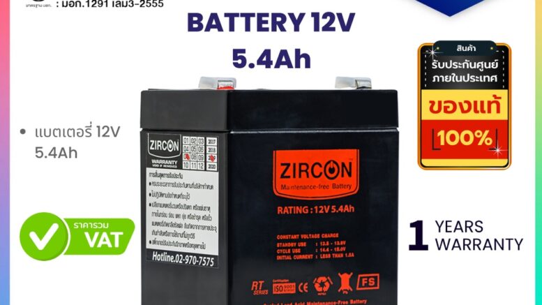 BATTERY 12V 5.4Ah แบตเตอรี่ Zircon By Vnix Group