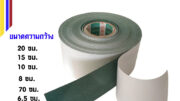 ฉนวนเขียว แพ็คแบต ปะเก็นแบตเตอรี่  กระดาษบาร์เล่ ( Barley Paper ) (Green Heat)  กระดาษทนร้อนสีเขียว สำหรับแพ็คแบตเตอรี่