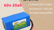 แบตเตอรี่ลิเธียมรถยนต์ไฟฟ้า/มอเตอร์ฮับ 60V 20AH เเพ็คพร้อมBMS ใช้งานรถได้ทั่วไป สินค้ามีพร้อมส่งในไทย 67.2V ถ่าน 18650