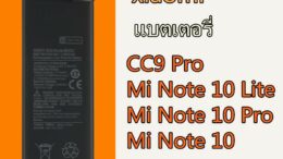 แบตเตอรี่ Xiaomi Mi Note 10 Lite / Mi Note 10 Pro / CC9 Pro BM52 แบต Mi Note 10 Pro / Mi Note 10 Lite / Mi Note 10