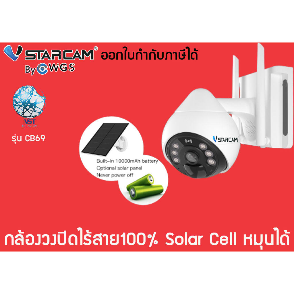 กล้องวงจรปิด Solar cell Vstarcam CB69-TZไม่ใช้ไฟฟ้า100%ต่อwifiโซล่าเซลล์  outdoor 3MP หมุนได้ พูดคุยได้