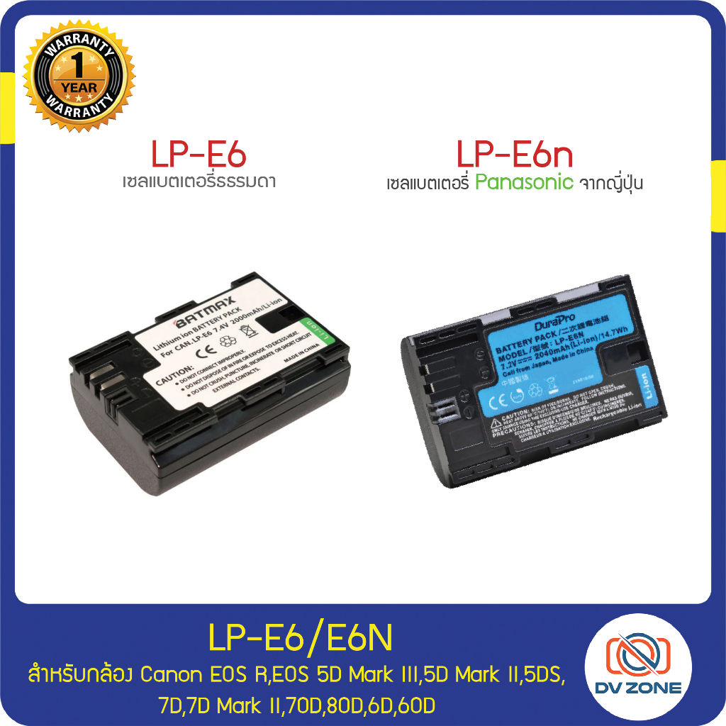 (รับประกัน 1 ปี) แบตเตอรี่ แท่นชาร์จ LP-E6 / LP-E6N ใช้ Cells  Battery Sanyo และ Panasonic จากญี่ปุ่น