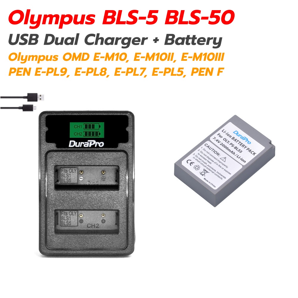 แท่นชาร์จ + แบตเตอรี่ BLS-5 BLS-50 BLS5 สำหรับกล้อง Olympus PEN E-M10III E-PL10 E-PL9 E-PL5 E-PL7 E-PL8 E-PM2 E-M10 E-M1