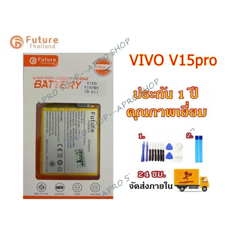 แบตเตอรี่ Vivo V15pro  พร้อมเครื่องมือ กาว แบตแท้ คุณภาพดี ประกัน1ปี แบตV15pro แบตVivo V15pro